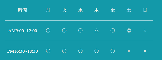 診療時間表